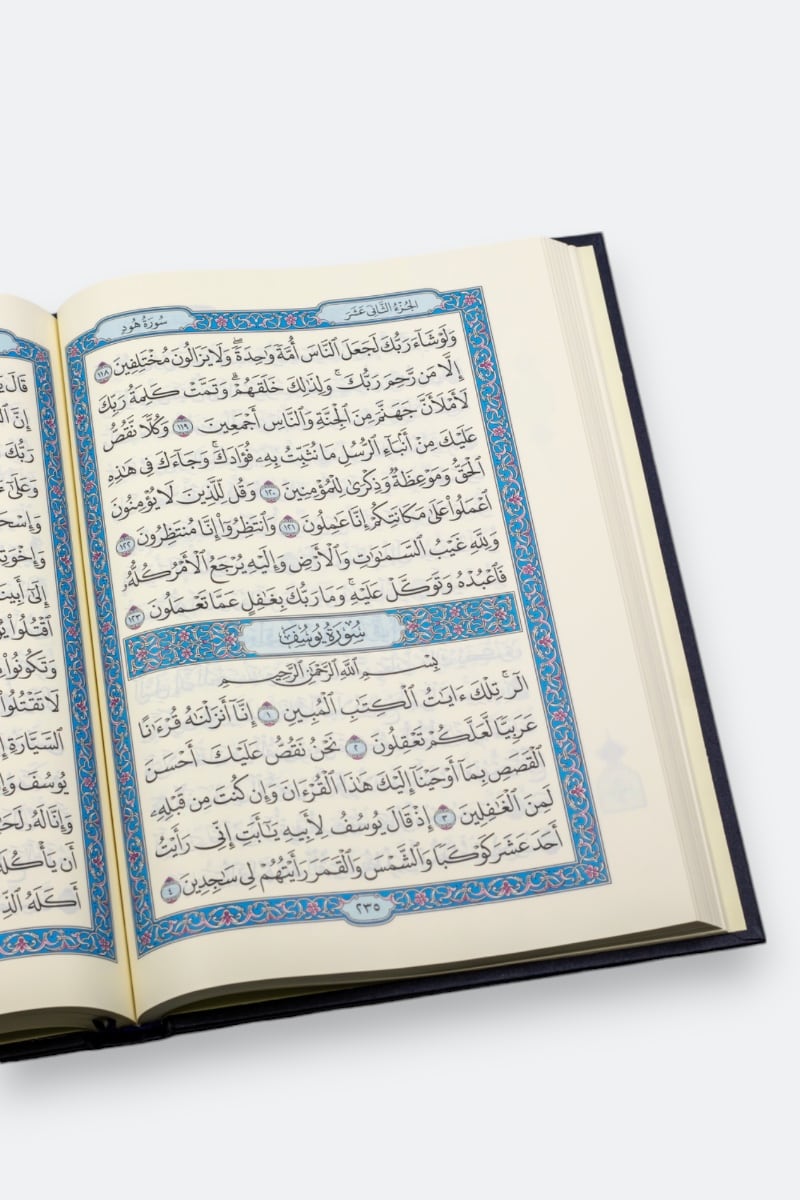 حزمة 25 مصحف